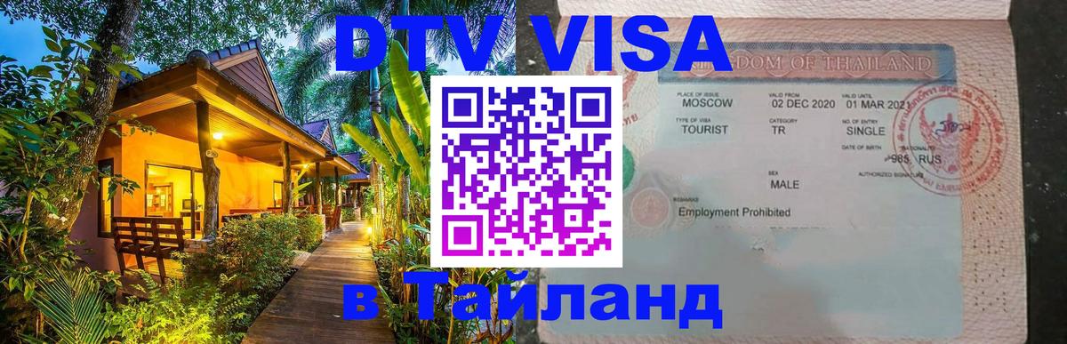 Оформление DTV визы под ключ: стоимость и тарифы, только загранпаспорт - Пекин 